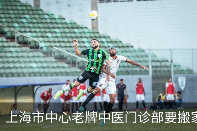 上海市中心老牌中医门诊部要搬家了，还在静安，试运行时间定了