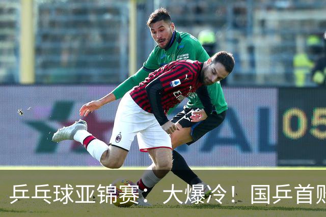 乒乓球亚锦赛：大爆冷！国乒首败，黄友政半决赛2:3无缘开门红