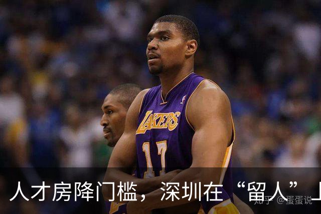 人才房降门槛，深圳在“留人”上再进一步