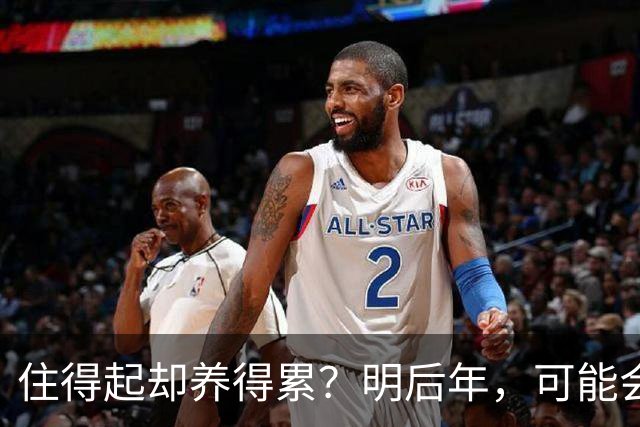住得起却养得累？明后年，可能会有越来越多人会搬离“大平层”？