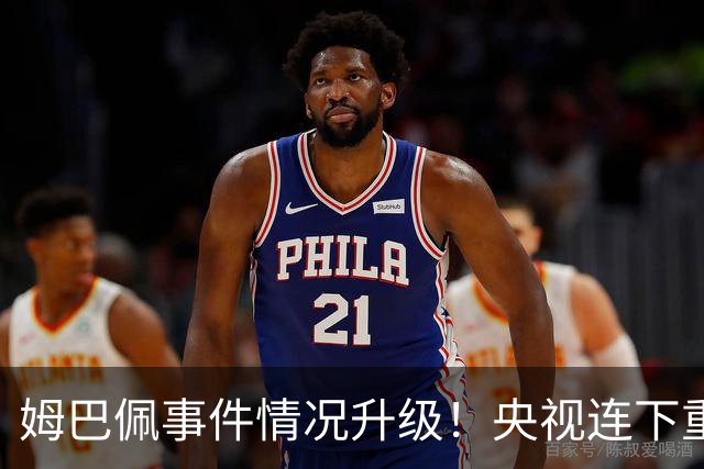 姆巴佩事件情况升级！央视连下重锤，法国球员将集体迎来噩耗！