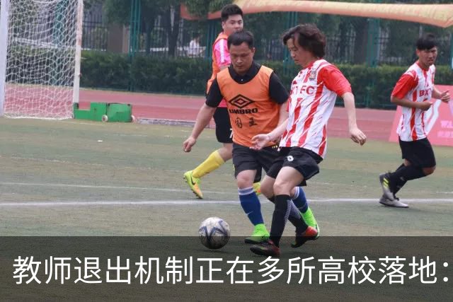 教师退出机制正在多所高校落地：全员考核正在成为大势所趋，“能上能下”成为常态，非省会民办、师范院校将最先感到寒意！