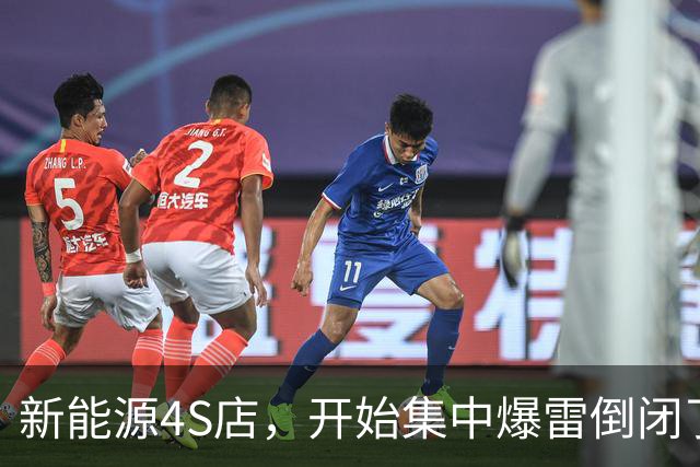 新能源4S店，开始集中爆雷倒闭了！