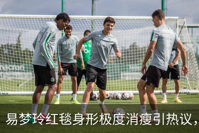 易梦玲红毯身形极度消瘦引热议，网友：“瘦得只剩骨架”
