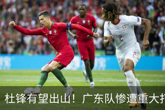 杜锋有望出山！广东队惨遭重大打击，男篮主力中锋将被送走？