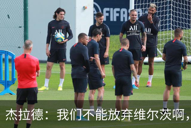 杰拉德：我们不能放弃维尔茨啊，他需要支持