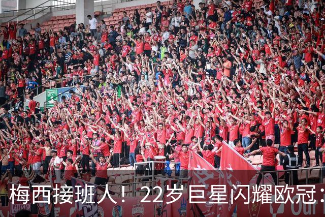梅西接班人！22岁巨星闪耀欧冠：2球1助虐杀曼联 创17年纪录