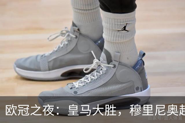 欧冠之夜：皇马大胜，穆里尼奥超越温格，升至欧冠历史胜场榜第4