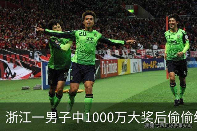 浙江一男子中1000万大奖后偷偷给前妻70万买房，给姐姐转200万，现任妻子意外从彩票店得知真相大怒，告上丈夫！