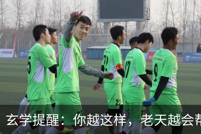 玄学提醒：你越这样，老天越会帮你，暗示你要走大运（并非迷信）