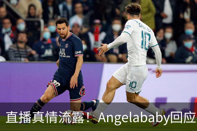 直播真情流露！Angelababy回应显老争议：好难，想哭，但没关系