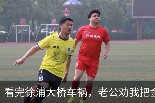 看完徐浦大桥车祸，老公劝我把金镯子买了