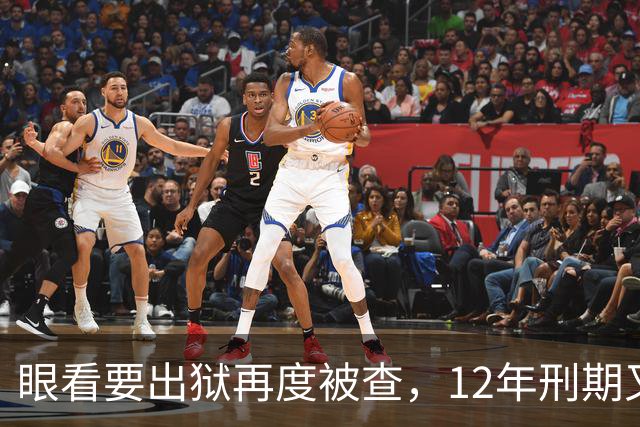 眼看要出狱再度被查，12年刑期又获“续费”