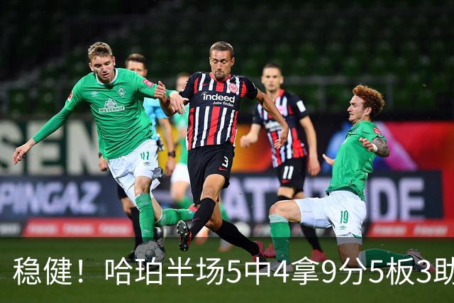 稳健！哈珀半场5中4拿9分5板3助 正负值+20