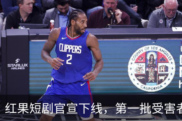 红果短剧官宣下线，第一批受害者出现了