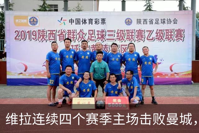 维拉连续四个赛季主场击败曼城，送对手本赛季英超首败