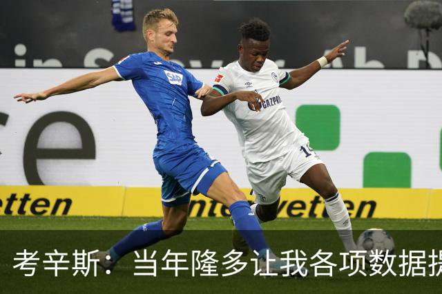 考辛斯：当年隆多让我各项数据提升 范弗里特如今也在帮助申京