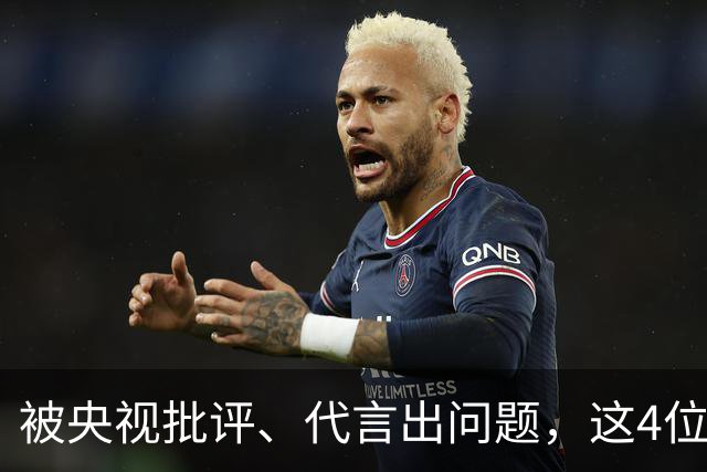 被央视批评、代言出问题，这4位相声演员，各个难以被网友原谅