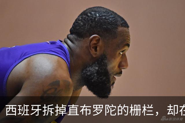 西班牙拆掉直布罗陀的栅栏，却在休达的海里筑栅栏：同一个国家为何讲两套逻辑？