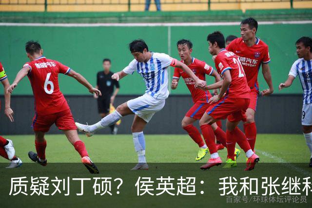 质疑刘丁硕？侯英超：我和张继科是20年好友 说他不自律是没事找事