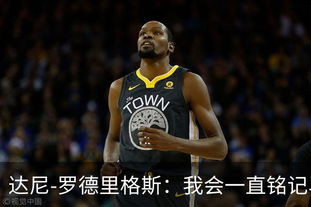 达尼-罗德里格斯：我会一直铭记马略卡时光 ，直到生命的最后