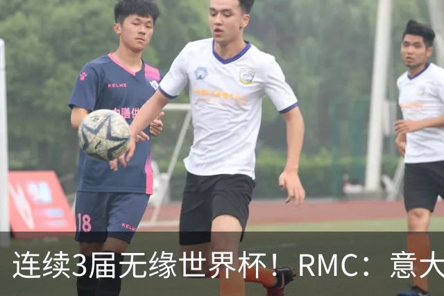 连续3届无缘世界杯！RMC：意大利网球注册运动员首次超越足球