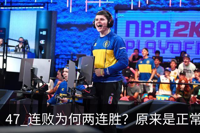 47 连败为何两连胜？原来是正常发工资和奖金了，四川男篮要搞事情