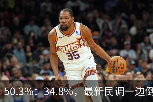 50.3%：34.8%，最新民调一边倒！郑丽文下了功夫，吴子嘉或成关键