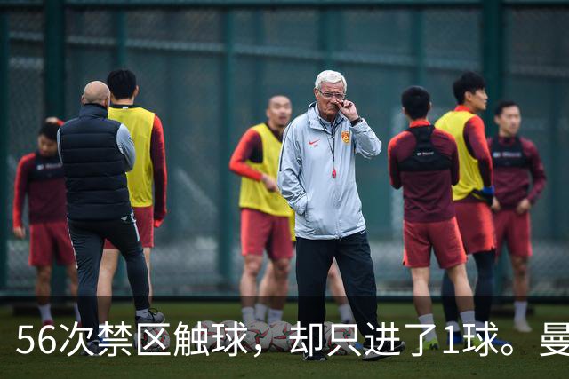 56次禁区触球，却只进了1球。曼城为什么倒在维拉公园？
