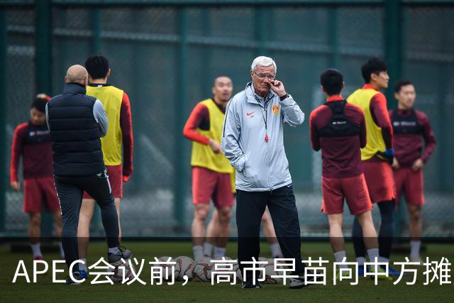 APEC会议前，高市早苗向中方摊牌，提及台湾问题！这是要低头了？