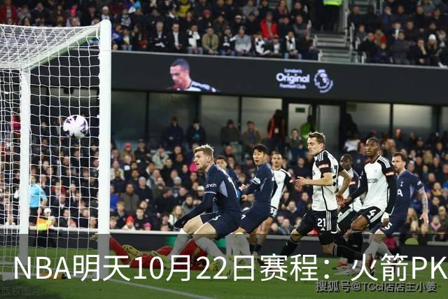NBA明天10月22日赛程：火箭PK独行侠，勇士VS湖人，开拓者PK太阳